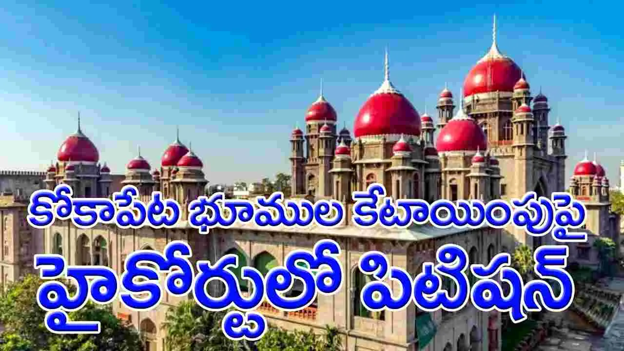 High Court: బీఆర్‌ఎస్‌కు ఇచ్చిన 11 ఎకరాలు మావే..