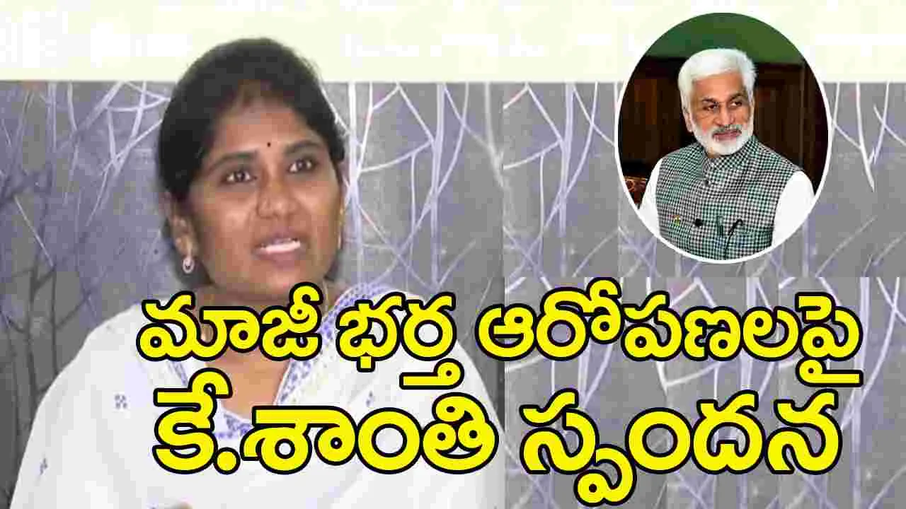 Vijaya Sai Reddy: విజయసాయిరెడ్డితో నాకు సంబంధం అంటగట్టడం భావ్యమేనా ...