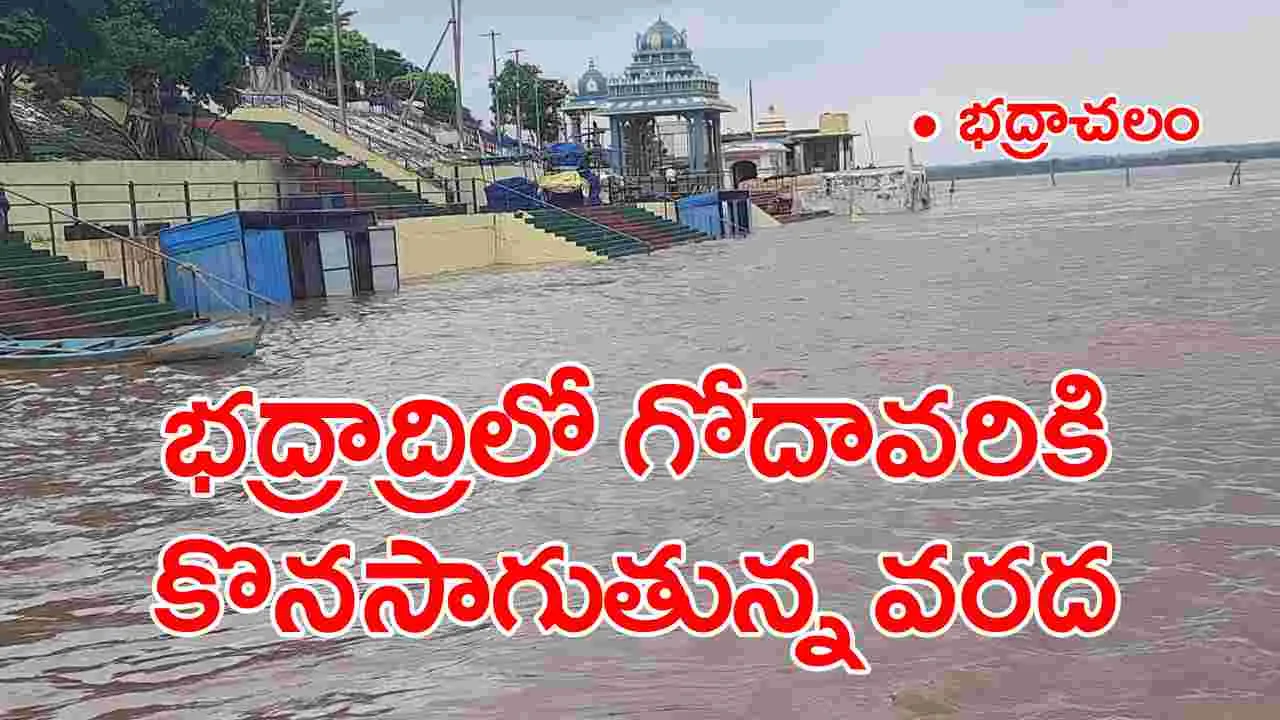 TS News: శ్రీరామ్ సాగర్ ప్రాజెక్ట్ కొనసాగుతున్న వరద.. 