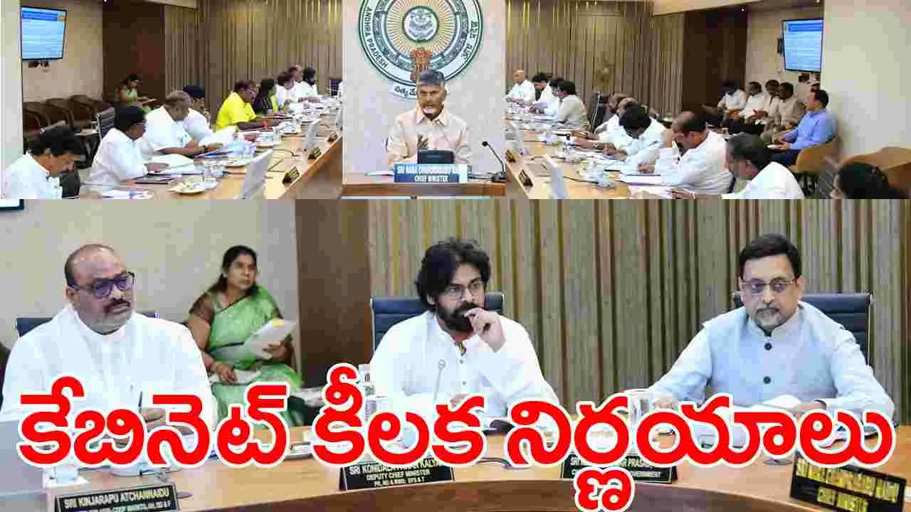 AP Cabinet Meet: ముగిసిన ఏపీ కేబినెట్ సమావేశం.. కీలక నిర్ణయం