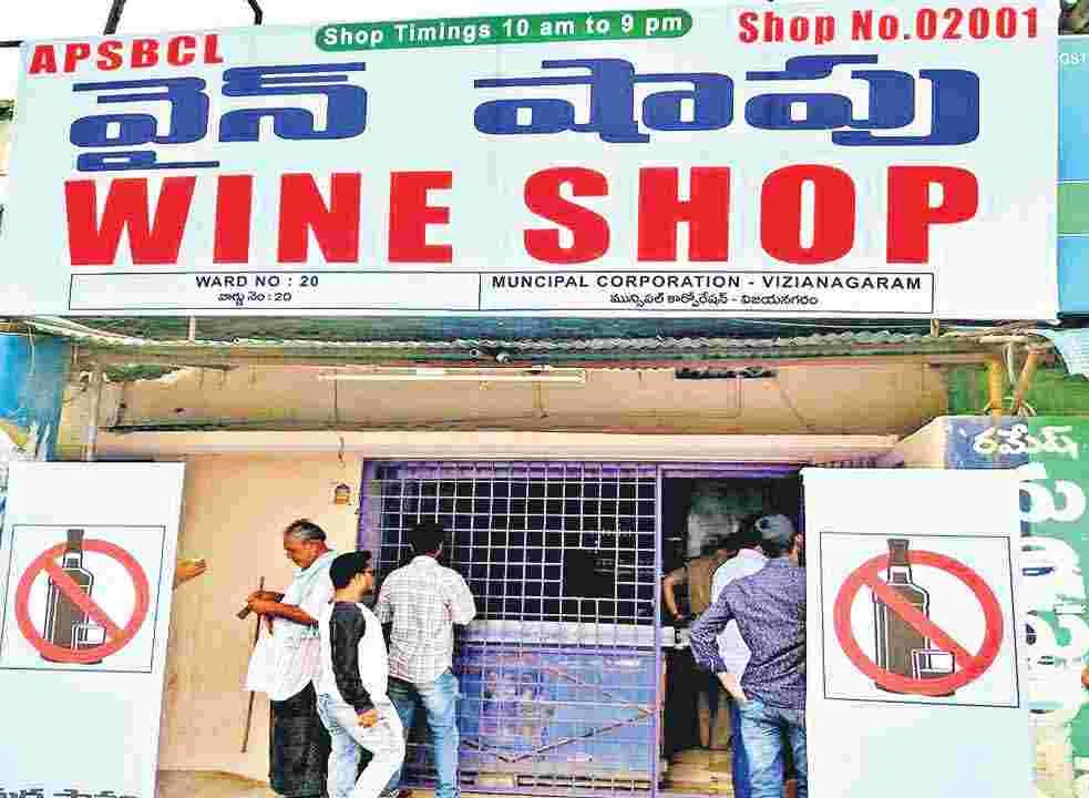 Liquor : మద్యం రుణాల్లో ముడుపులు!