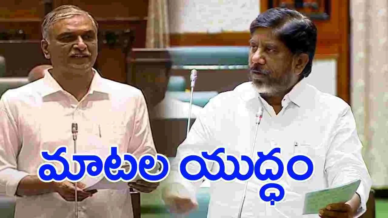 TG Assembly: హాట్‌హాట్‌గా  అసెంబ్లీ సమావేశాలు.. హరీశ్, భట్టిల మధ్య మాటల యుద్ధం