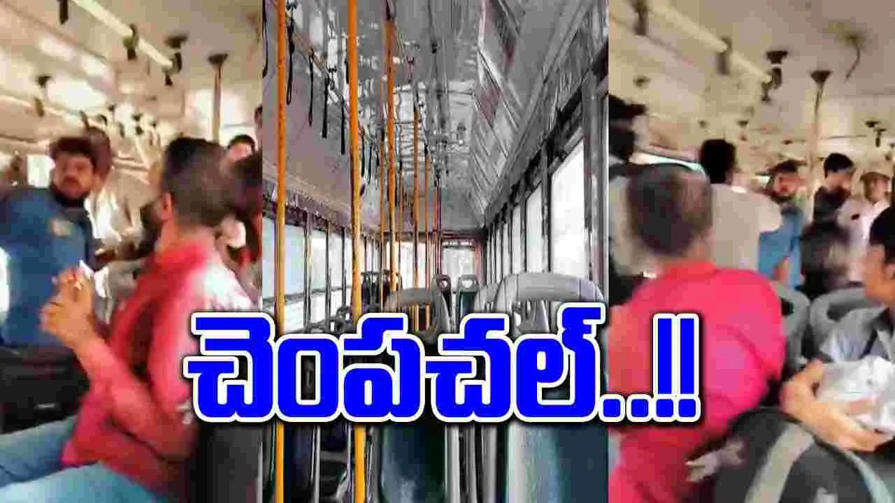 Viral Video: కండక్టర్ దూకుడు.. స్టూడెంట్‌పై..!!