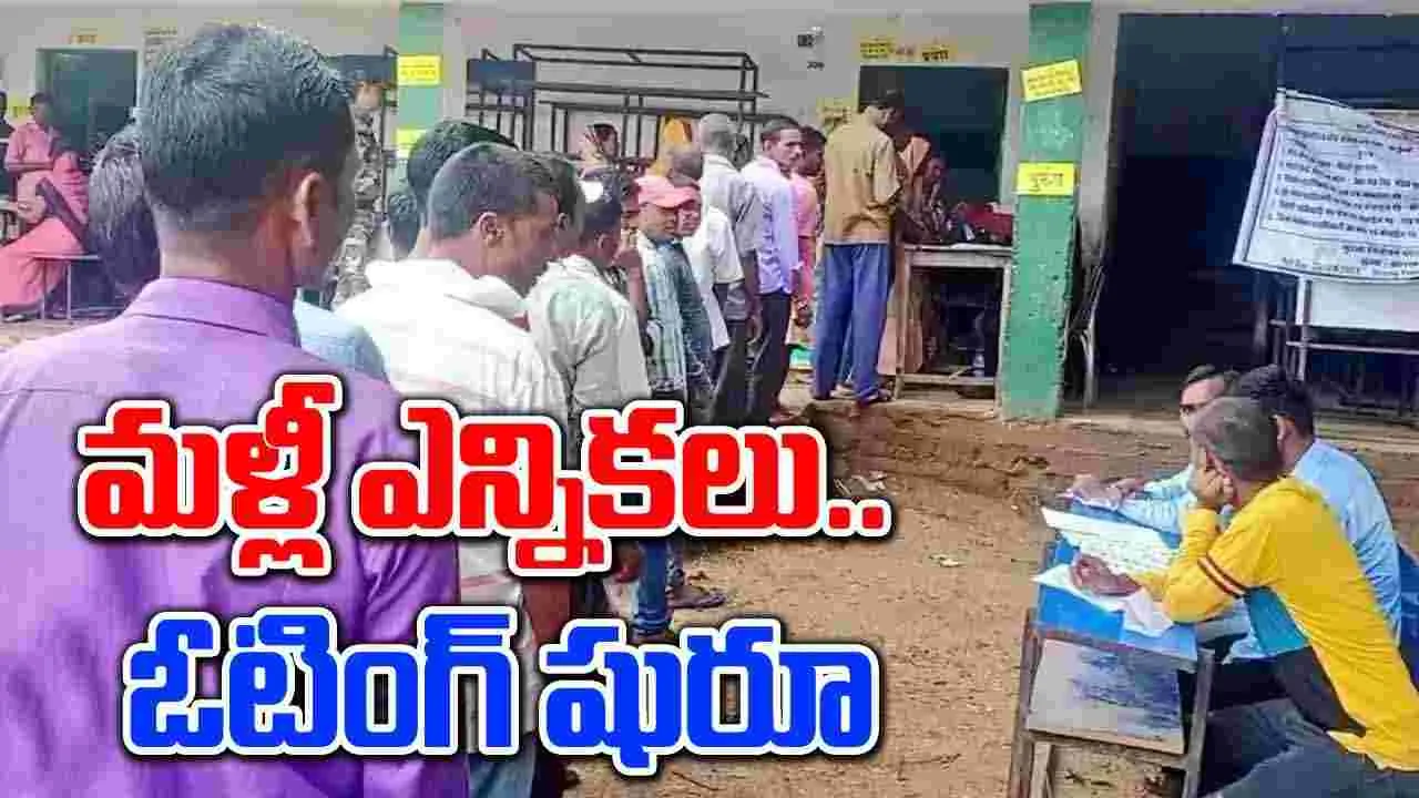 Elections: నేడు 7 రాష్ట్రాల్లోని 13 అసెంబ్లీ స్థానాలకు ఉప ఎన్నికలు.. మొదలైన ఓటింగ్