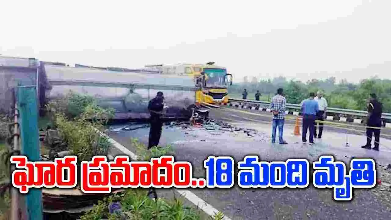 Accident: పాల ట్యాంకర్‌ను ఢీకొట్టిన బస్సు.. 18 మంది మృతి, 30 మందికి గాయాలు