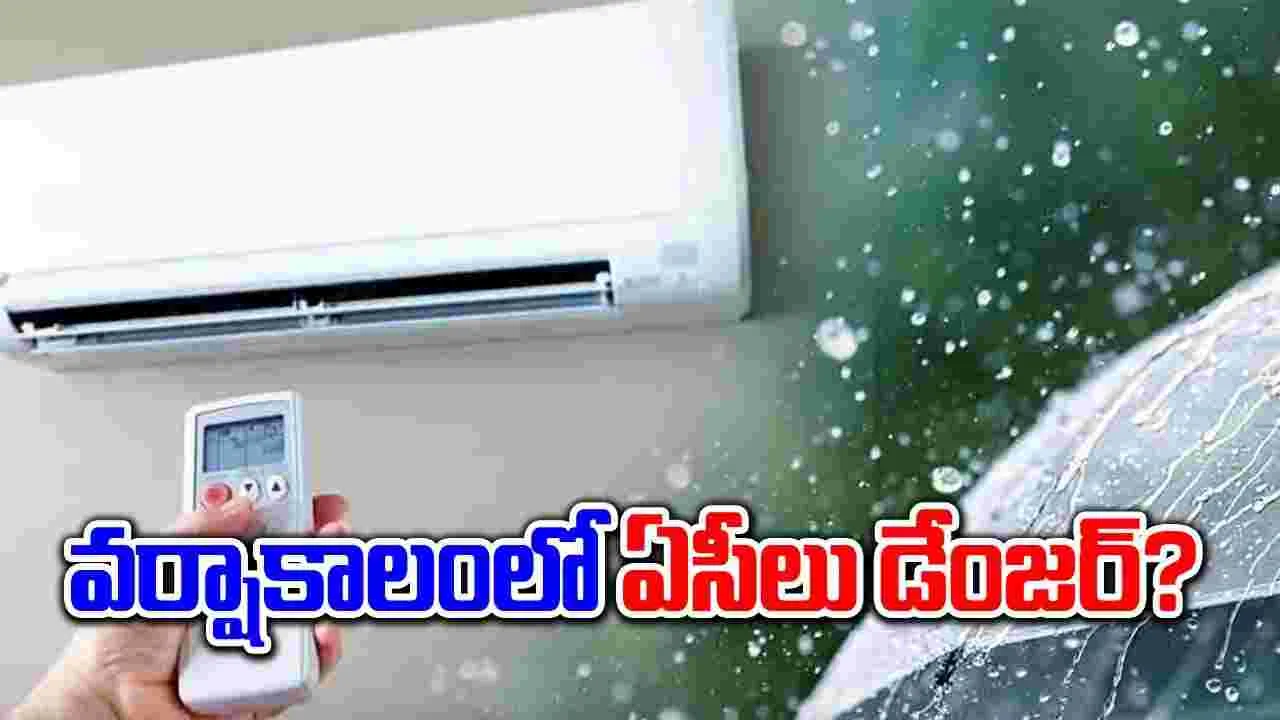 Air Conditioners: వర్షాకాలంలో ఏసీ ఉష్ణోగ్రత ఎంత ఉండాలి.. అలా చేస్తే అనారోగ్యం తప్పదు..!