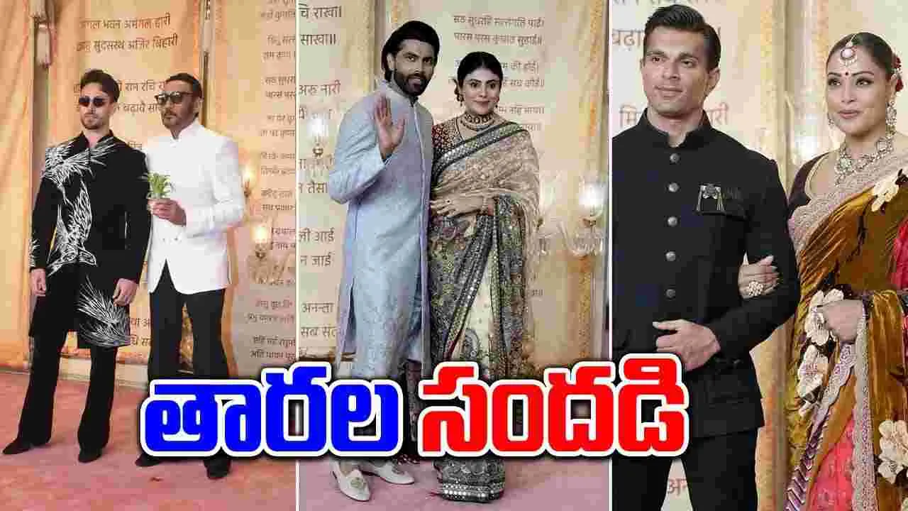 Anant Ambani-Radhika Merchant Wedding Reception: పూర్తైన అనంత్-రాధిక పెళ్లి వేడుకలు.. లాస్ట్ రోజు ప్రముఖుల హాజరు