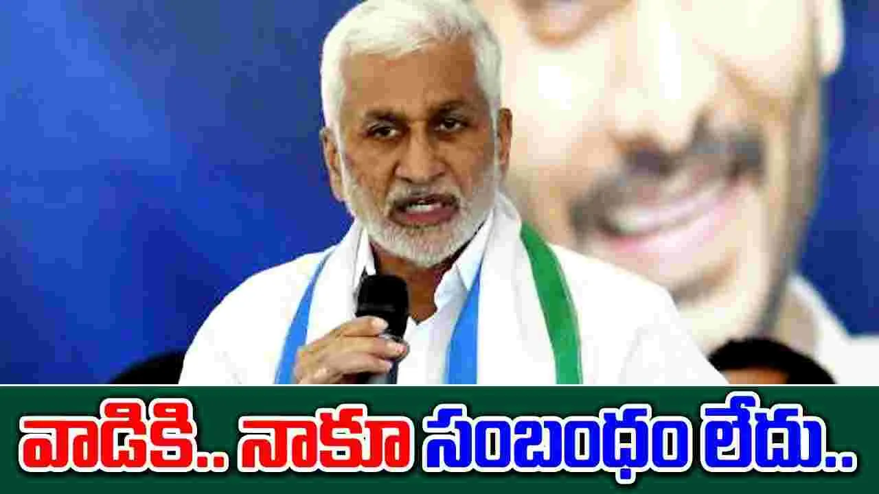 Vijayasai Reddy: అప్పుడు జగన్ వద్దన్నారని ఆగా.. ఇప్పుడు ఎవ్వరి మాటా వినను..