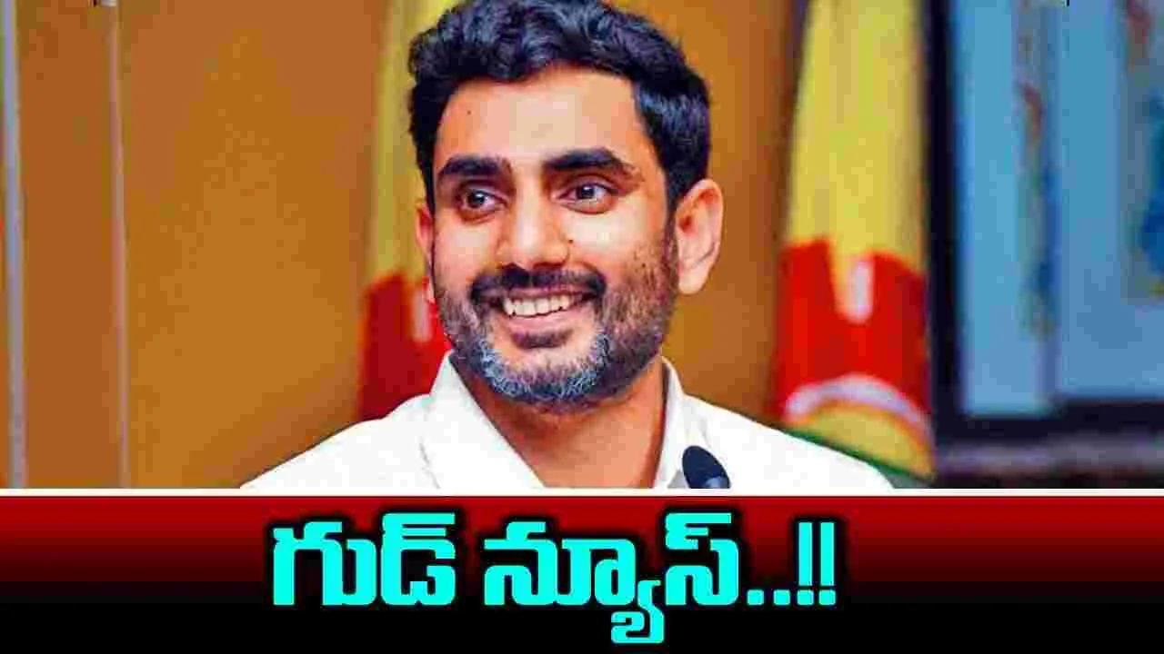 Nara Lokesh: గుడ్ న్యూస్.. లెక్చరర్ పోస్టుల భర్తీకి లైన్ క్లియర్..!! 