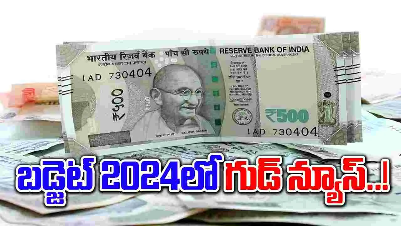 Budget 2024: బడ్జెట్‌ 2024లో ఉద్యోగులు, పెన్షనర్లకు శుభవార్త..!