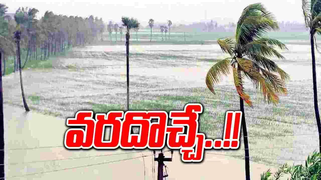 ఏపీలో భారీ వర్షాలు.. స్తంభించిన జనజీవనం