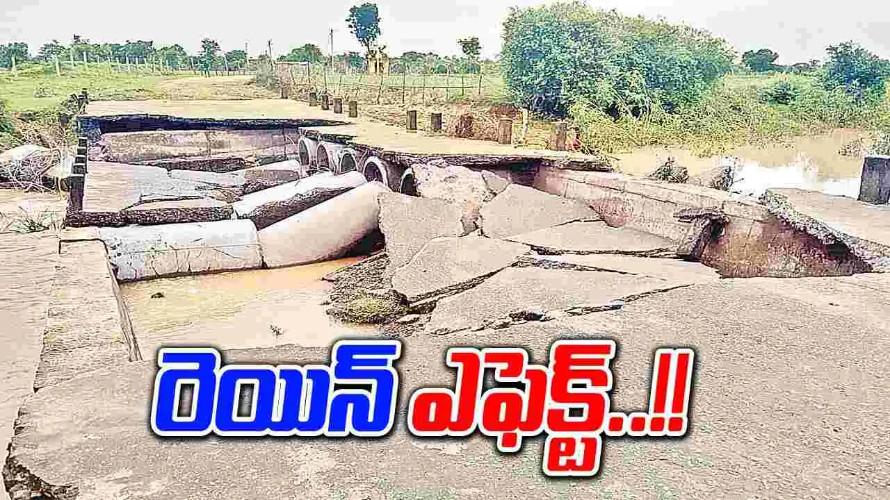 Heavy Rains: ఉధృతంగా ప్రవహిస్తోన్న వాగులు.. తెగిన రోడ్లు