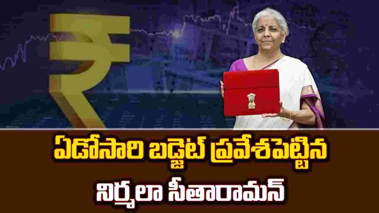 Budget 2024-25: బడ్జెట్ 2024-25ను సమర్పించిన ఆర్థిక మంత్రి నిర్మలా సీతారామన్