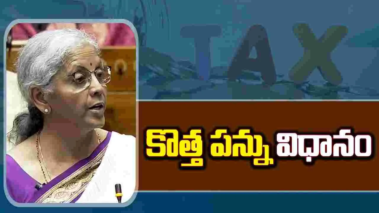 Budget 2024: వేతన జీవులకు శుభవార్త.. కొత్త పన్ను స్లాబ్స్ ప్రకటన