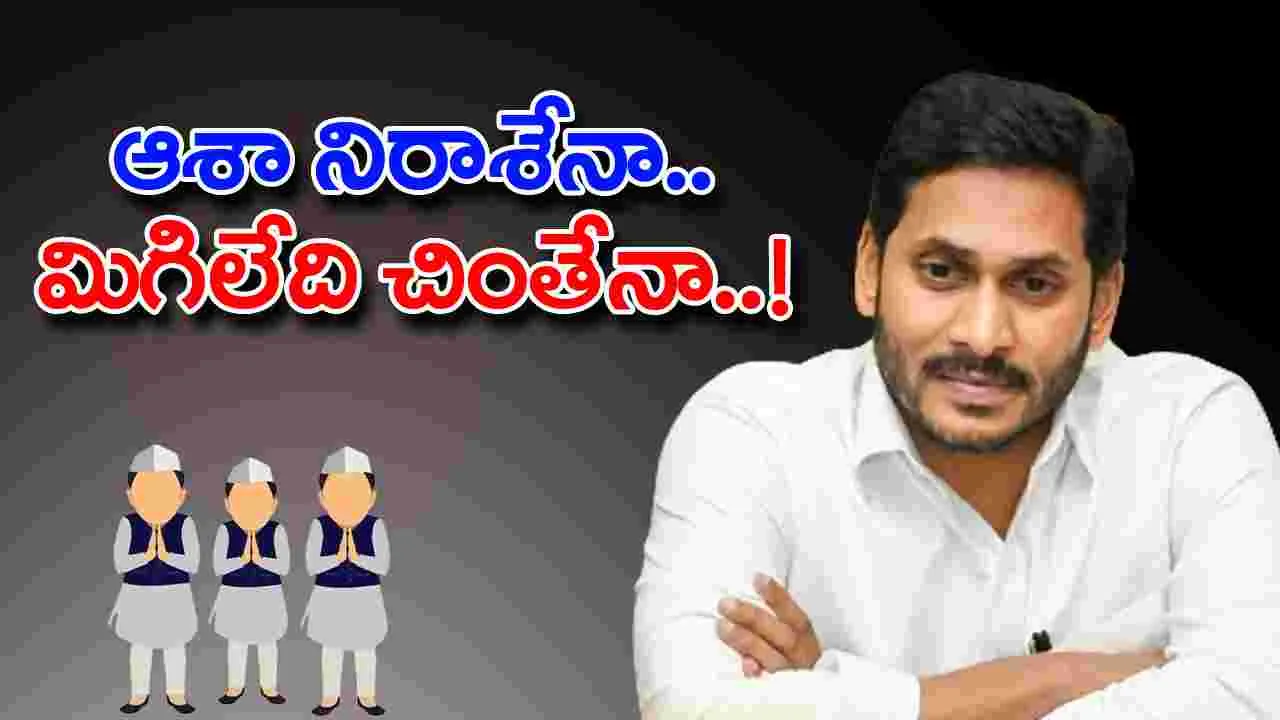 Andhra Pradesh: జగన్ ఆశలు అడియాశలేనా? నెక్ట్స్ జరిగేది ఇదేనా?