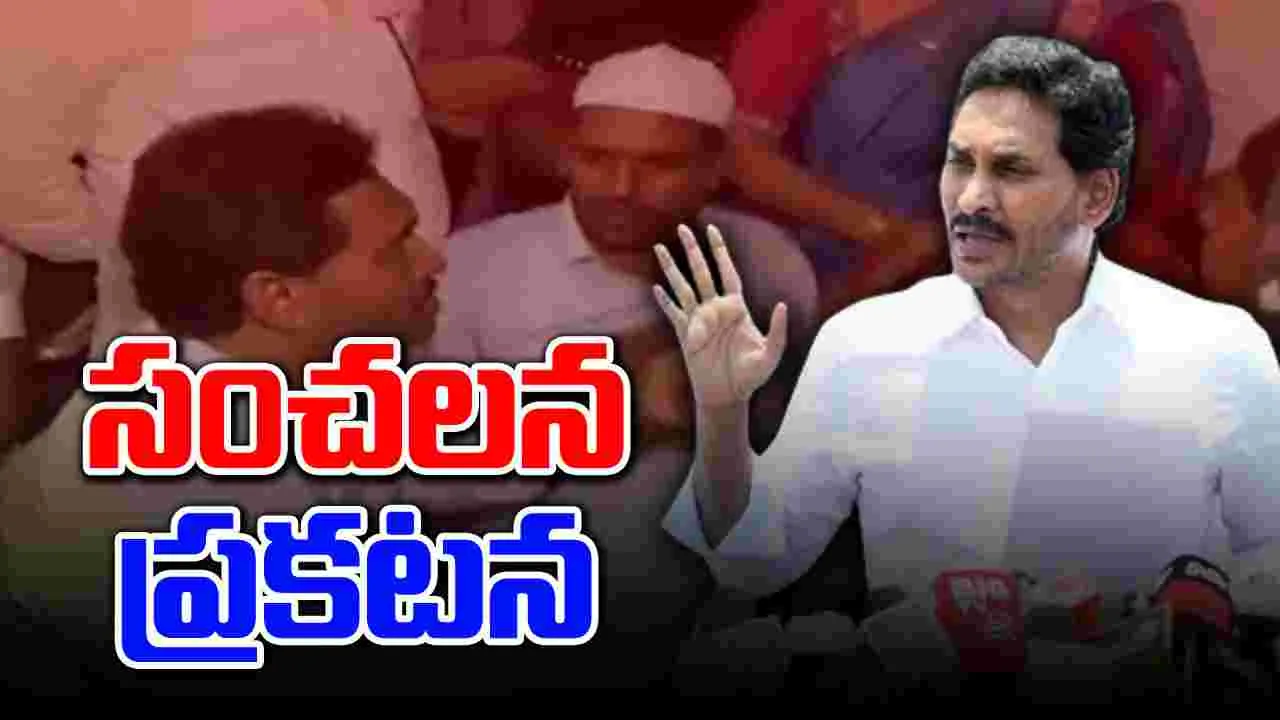 YS Jagan: వినుకొండలో పరామర్శ తర్వాత జగన్ సంచలన ప్రకటన