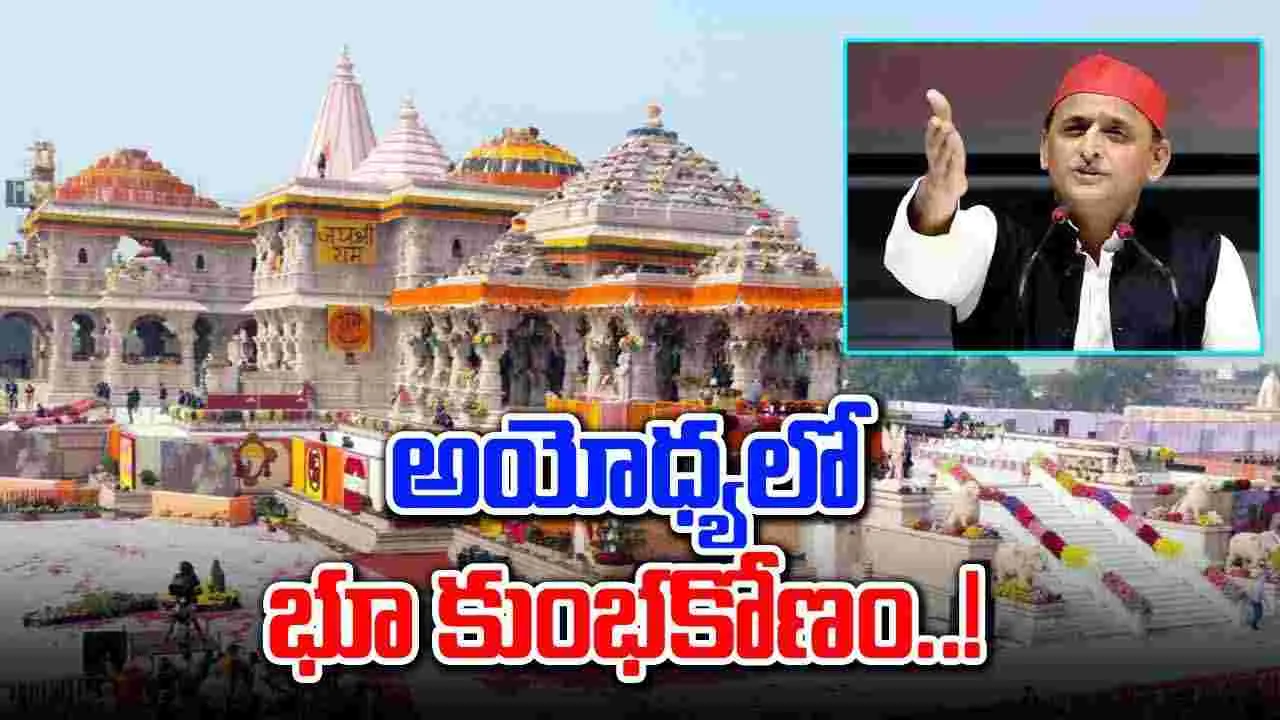 Ayodhya land Scam: అయోధ్యలో భూ కుంభకోణం.. అఖిలేష్ సంచలన ఆరోపణలు..!