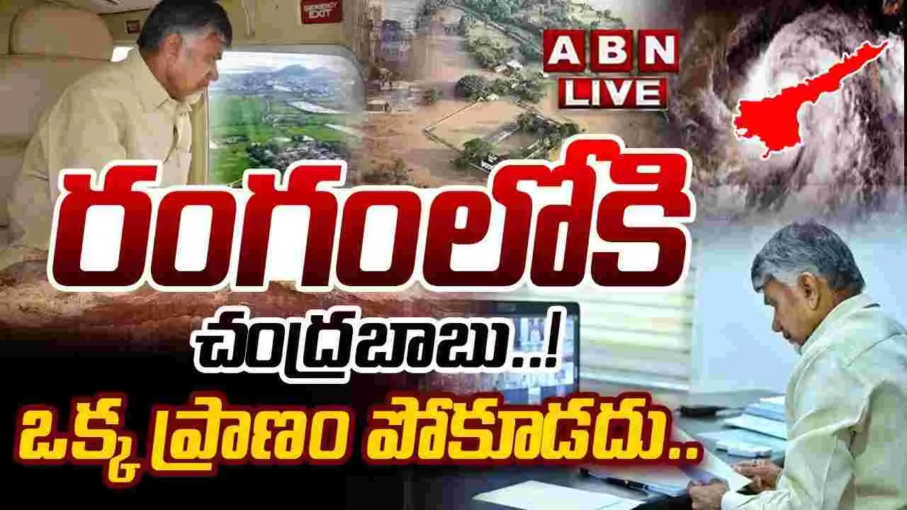 Rains In AP: వర్షాలతో స్తంభించిన ఉత్తరాంధ్ర