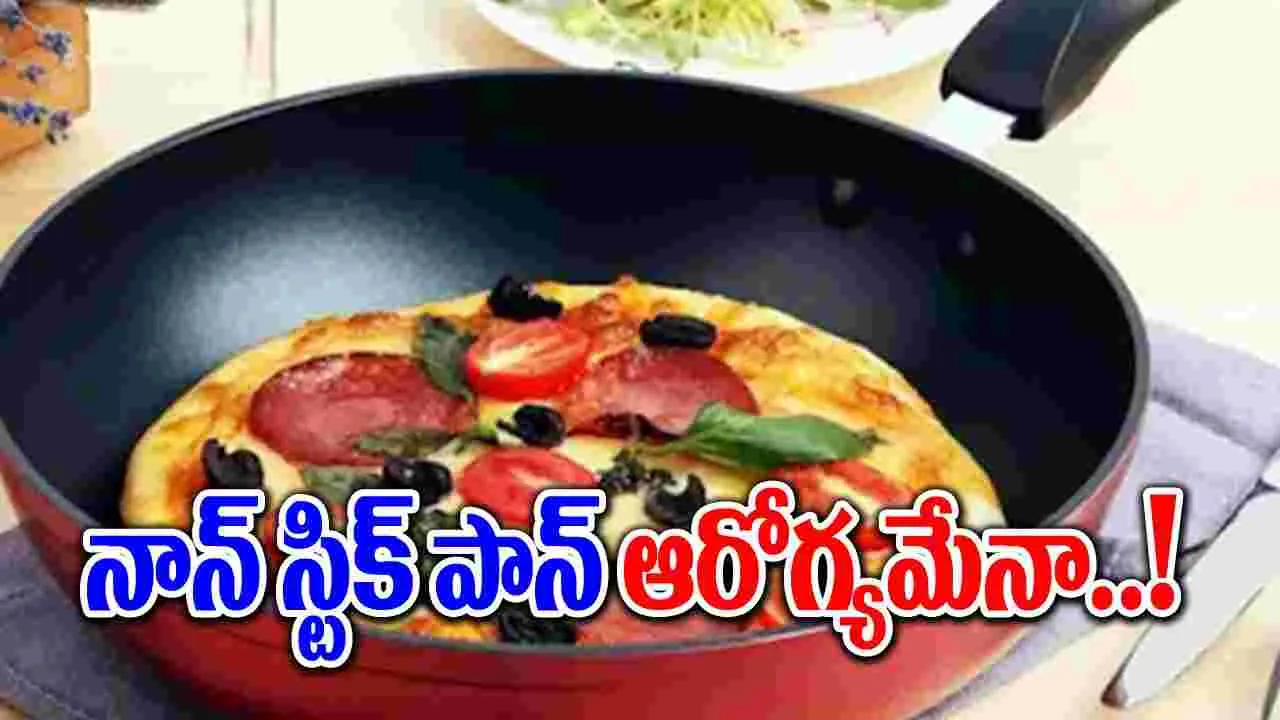 Health Tips : నాన్‌స్టిక్ పాత్రల్లో వంట తింటే ప్రాణాల మీదకు తెచ్చుకున్నట్టేనా..!