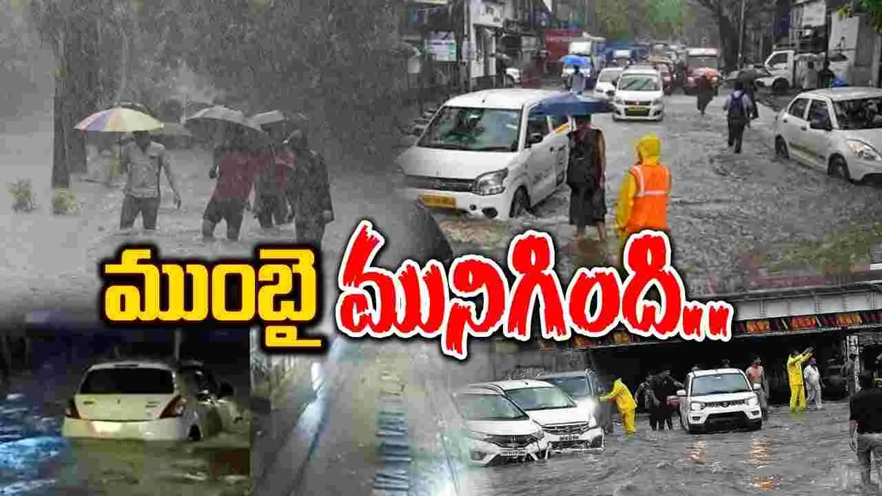 Rains: సముద్రాన్ని తలపిస్తున్న ముంబై మహానగరం..