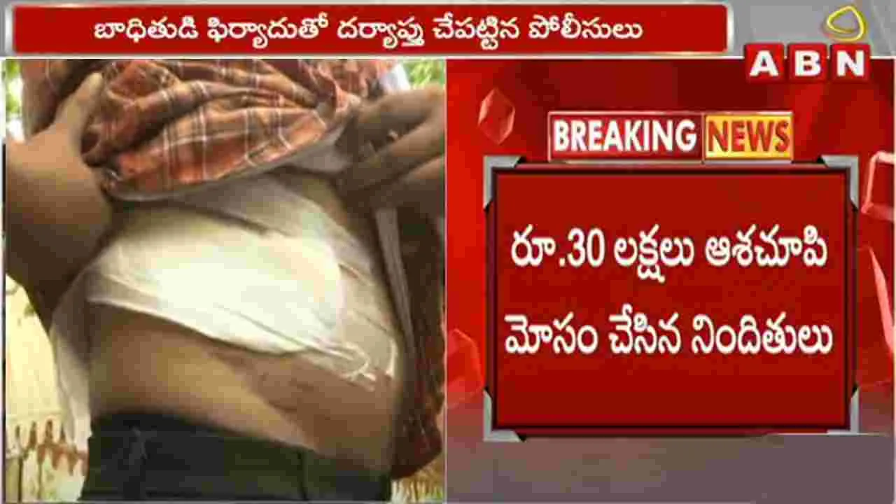 kidney Racket Case: పోలీసుల అదుపులో కిడ్నీ రాకెట్ కేసు నిందితులు..