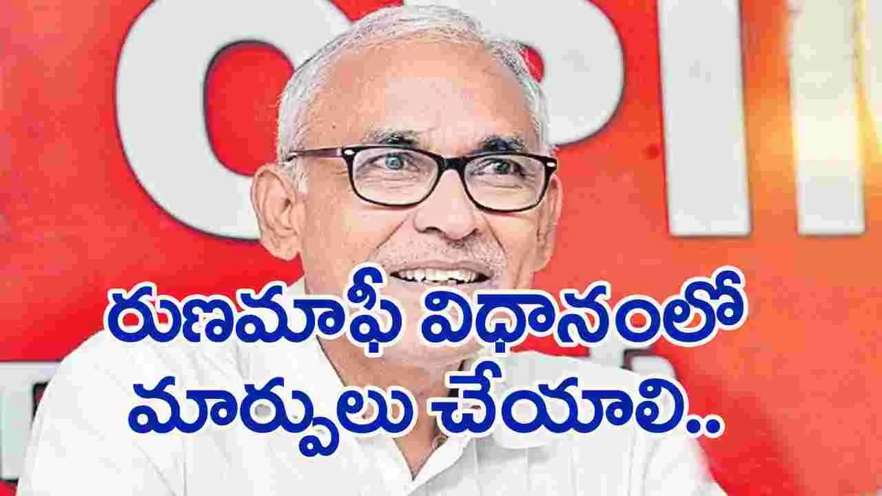  BV Raghavulu: రుణమాఫీ రూపొందించిన విధానం సరిగాలేదు...