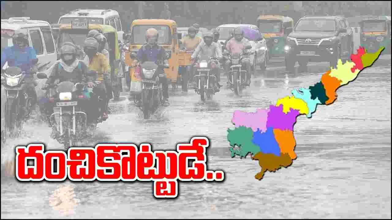 AP Rains: ఏపీలో దంచికొట్టుడే.. వాతావరణ శాఖ ఏం చెప్పిందంటే