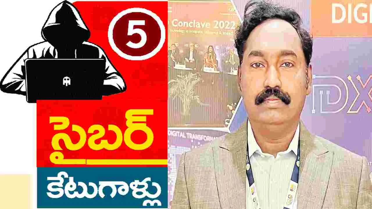 Cyber Crime: సైబర్‌ నేరగాళ్లు కాదు..సైబర్‌ బందిపోట్లు!