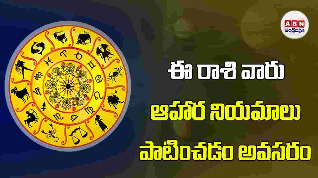 Today Horoscope: ఈ రాశి వారికి మూచ్యువల్‌ ఫండ్స్‌ పెట్టుబడులు అనుకూలం