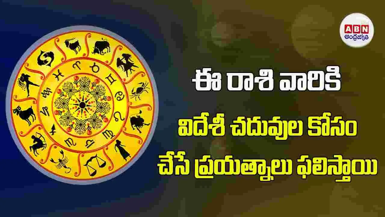 Today Horoscope: ఆ రంగాల వారికి ఈ రోజు ప్రోత్సహకరం