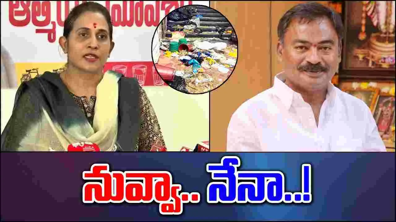 AP Politics: పంతం నీదా.. నాదా.. కడపలో చెత్తపై యుద్ధం