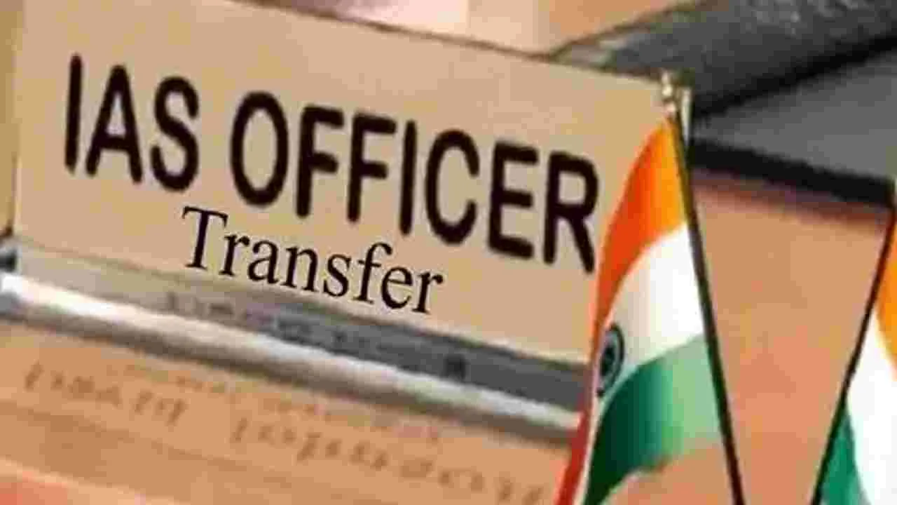 IAS Transfers: ఐఏఎస్‌లకు స్థానచలనం..