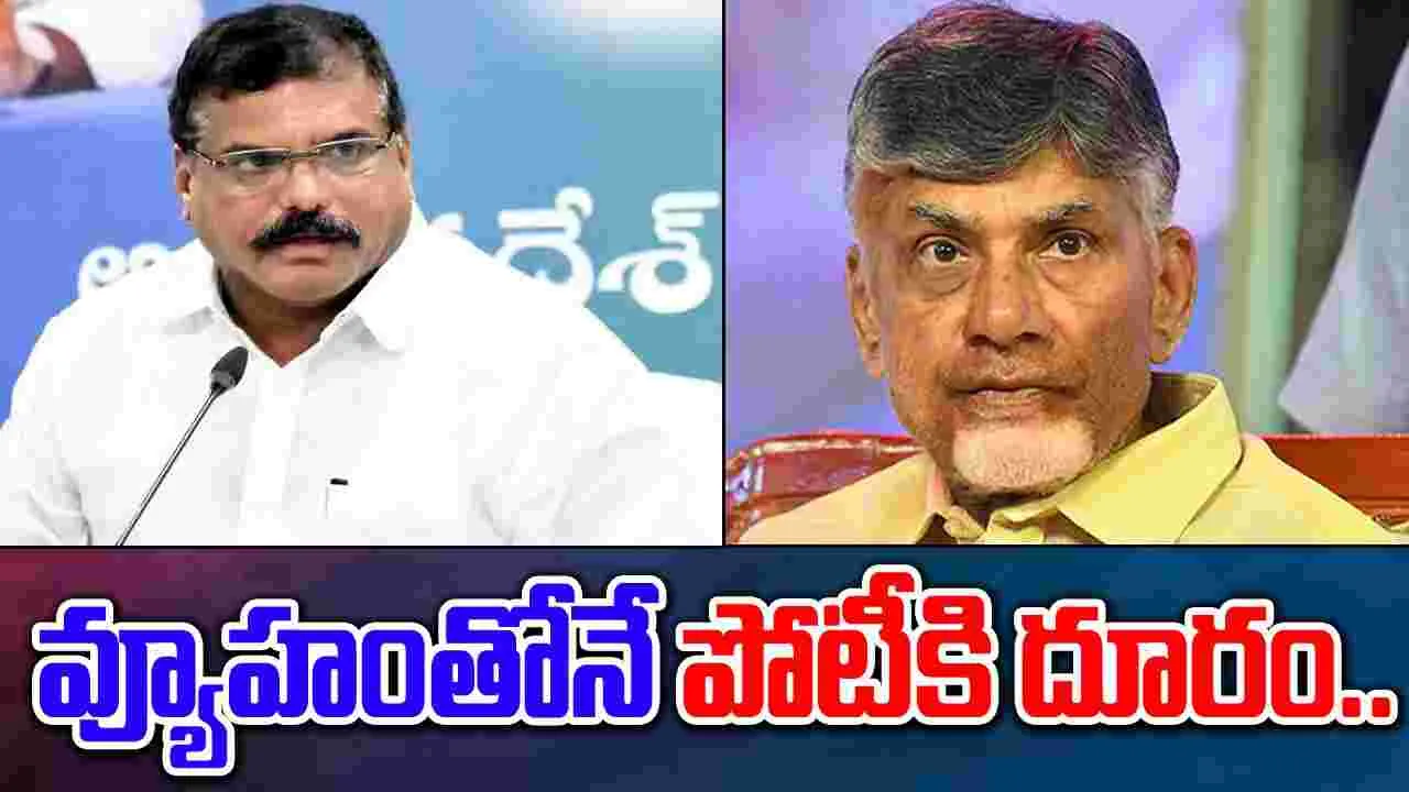 AP Politics: రాజకీయ విలువలకు ప్రాధాన్యత.. చంద్రబాబు నిర్ణయంతో బొత్సకు కలిసొచ్చిన అదృష్టం..