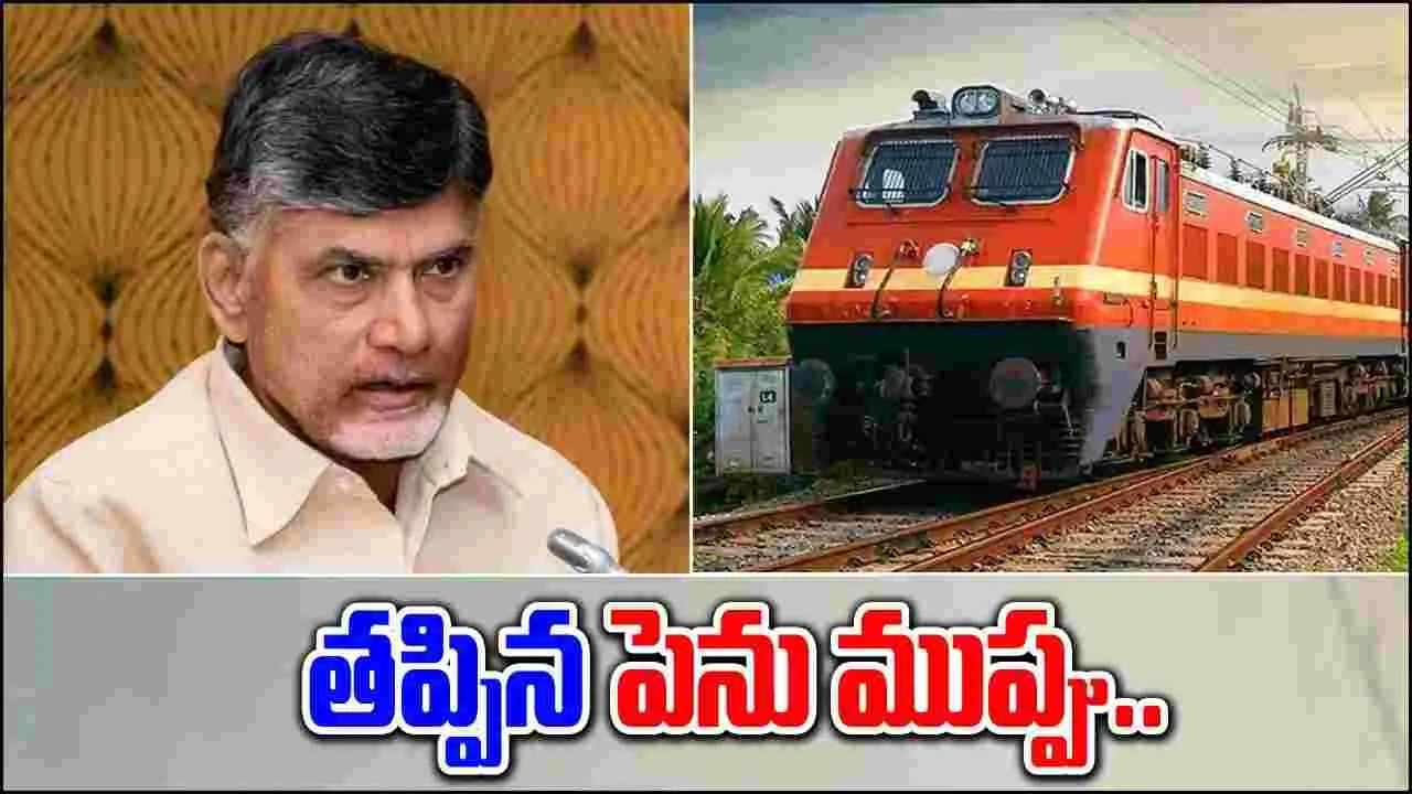 CM Chandrababu: సీఎం చంద్రబాబుకు తప్పిన పెను ప్రమాదం..