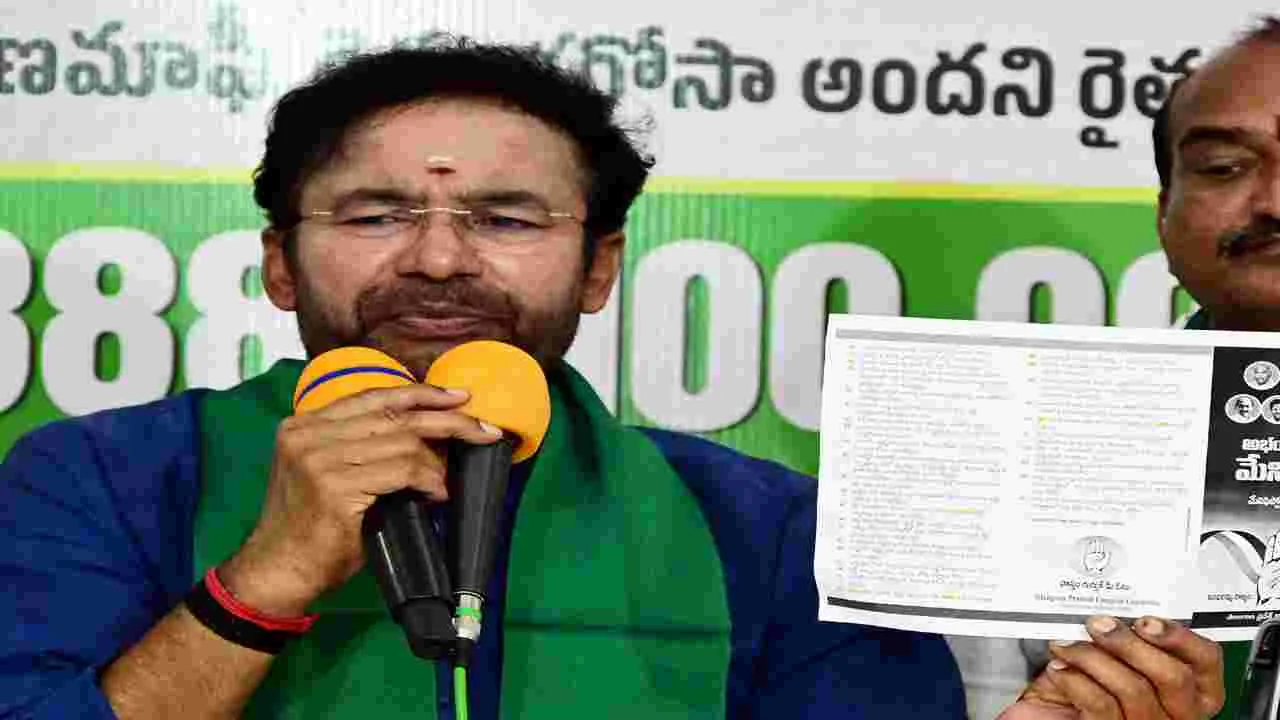 Kishan Reddy: నామమాత్రంగా మాఫీ..