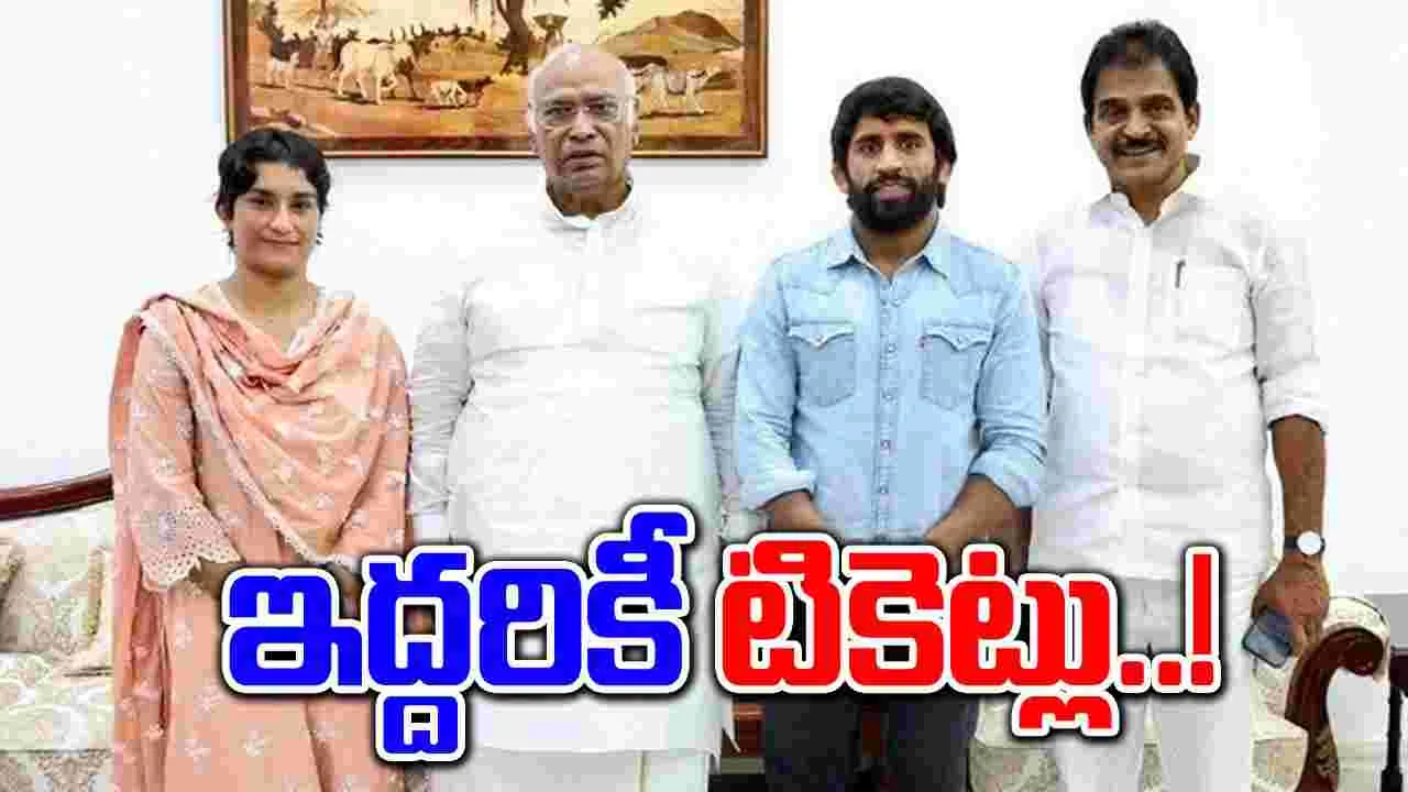 Congress: ఖర్గే సమక్షంలో కాంగ్రెస్‌లో చేరిన వినేశ్ ఫొగట్, బజరంగ్ పునియా..