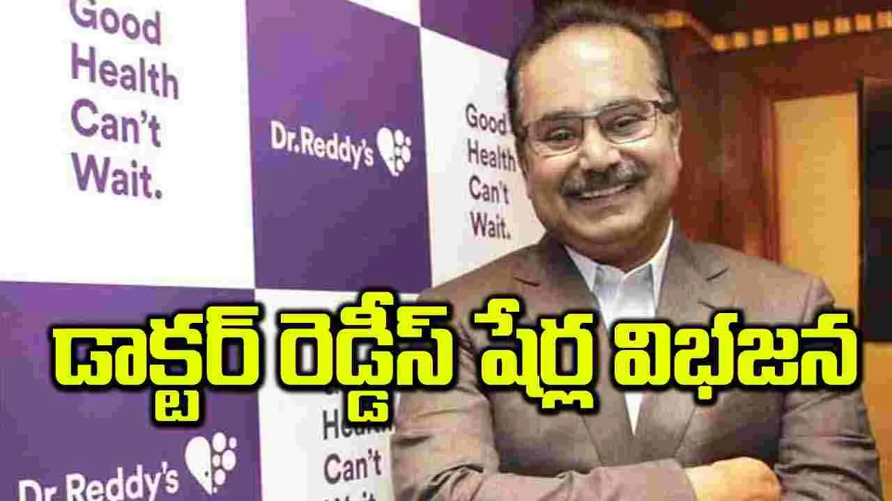 డాక్టర్‌ రెడ్డీస్‌ షేర్ల విభజన 