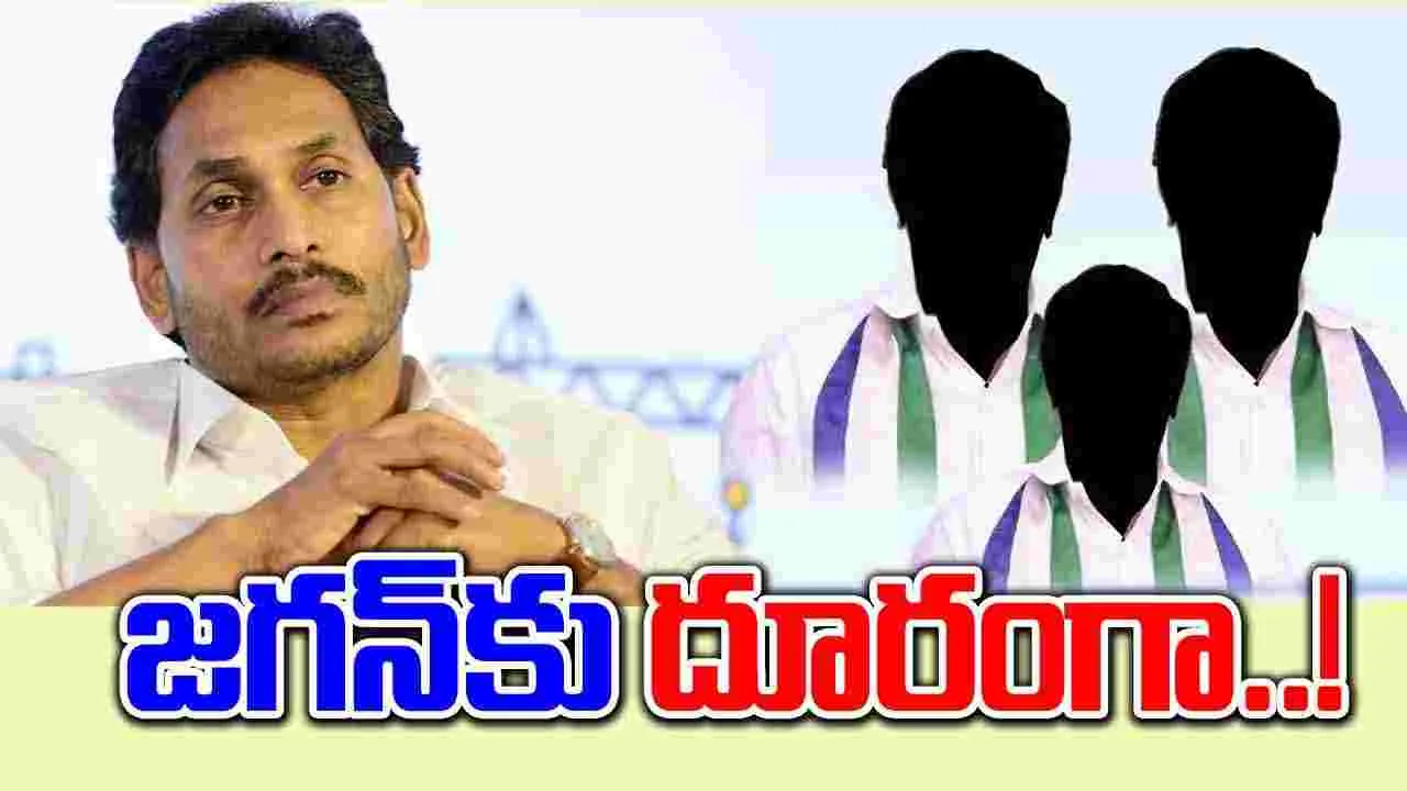 AP Politics: జగన్‌కు దూరమవుతున్న నాయకులు.. ఇప్పటికైనా తీరు మారుతుందా..!