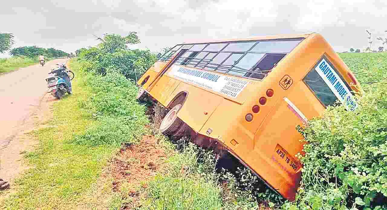 Bus Ran పొలంలోకి దూసుకెళ్లిన స్కూల్ బస్.. తప్పిన ముప్పు | The school bus that ...