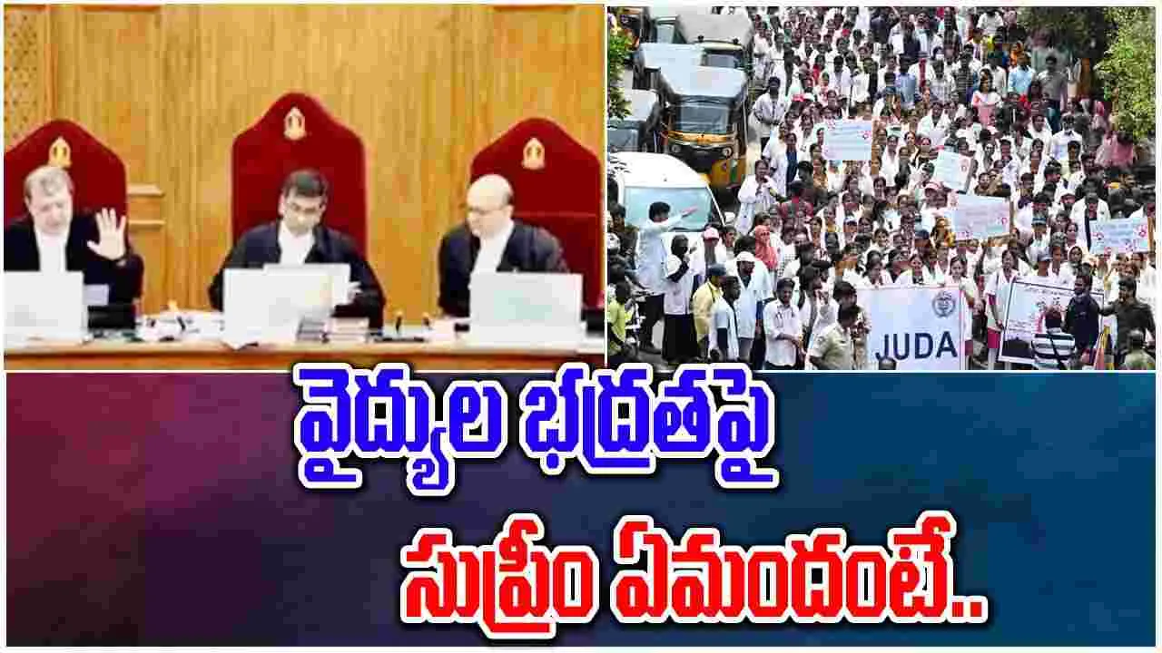 Doctors Safety: వైద్యుల భద్రతపై సుప్రీం కీలక ఆదేశాలు..