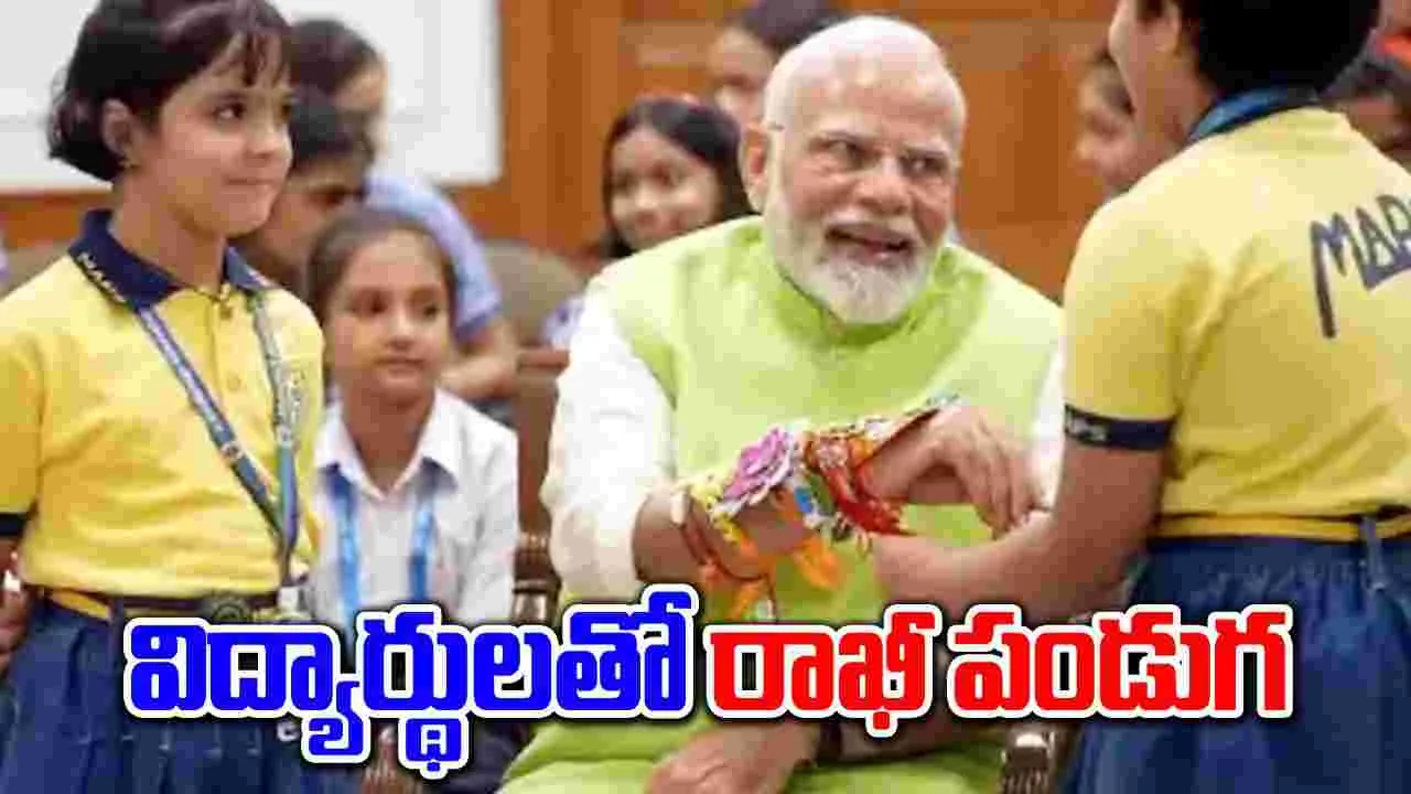 PM Modi Video: విద్యార్థులతో మోదీ రాఖీ వేడుకలు.. 