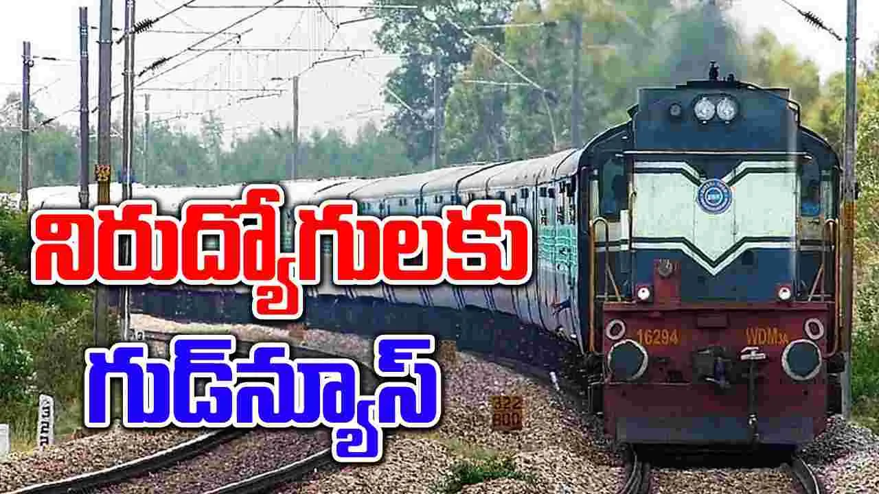 RRB Recruitment: ఆర్ఆర్‌బీ నోటిఫికేషన్ విడుదల.. అర్హత, ఫీజు వివరాలివే