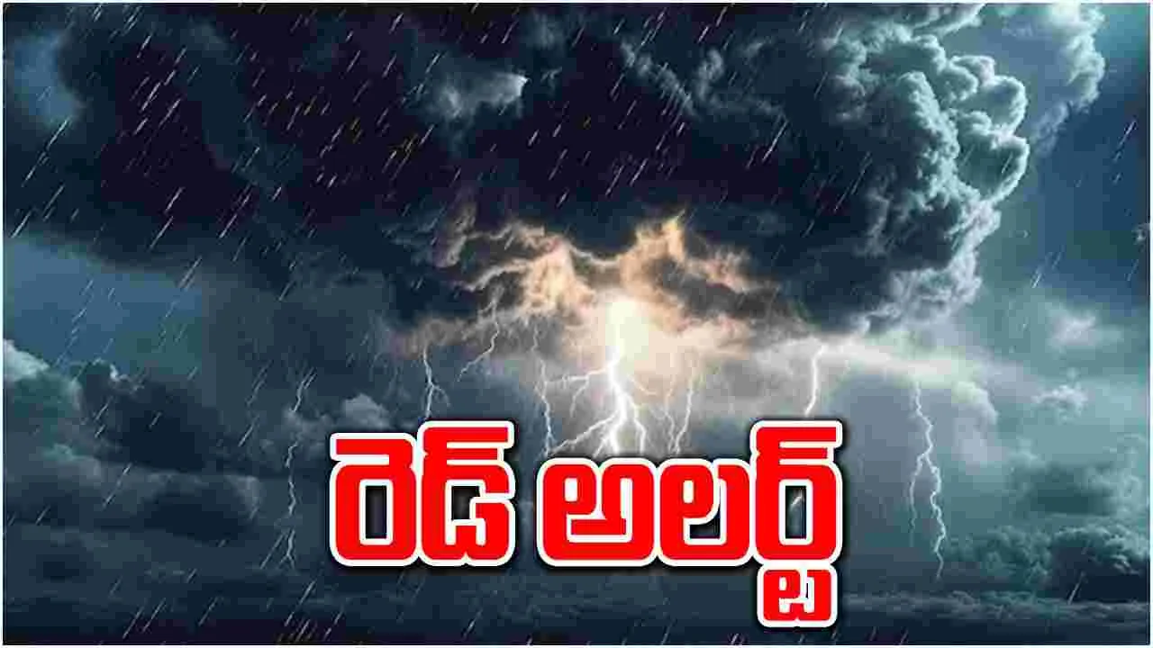 Weather: రాష్ట్రానికి రెడ్ అలర్ట్.. ఈ ప్రాంత ప్రజలు జాగ్రత్త..!