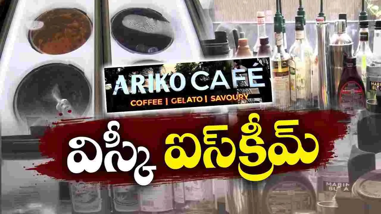 Excise Department: లిక్కర్‌ ఐస్‌క్రీమ్‌ ముఠా గుట్టు రట్టు..