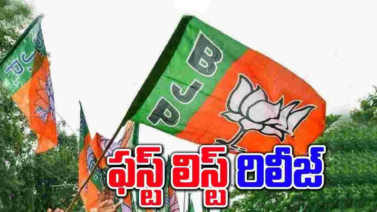 Jammu Kashmir: జమ్మూ కాశ్మీర్ అసెంబ్లీ అభ్యర్థుల తొలి జాబితా విడుదల