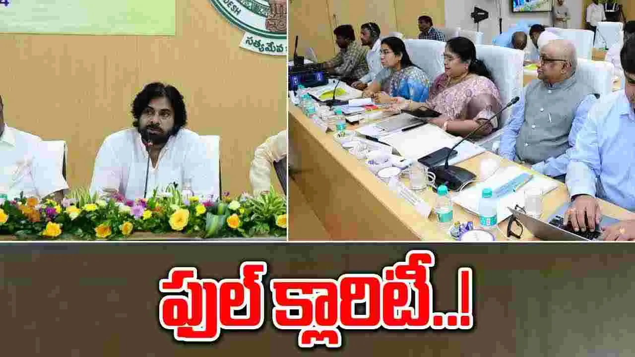 Andhra Pradesh: ఫస్ట్ మీటింగ్‌లోనే ఫుల్ క్లారిటీ.. విజన్ బయటపెట్టిన పవన్ కళ్యాణ్..