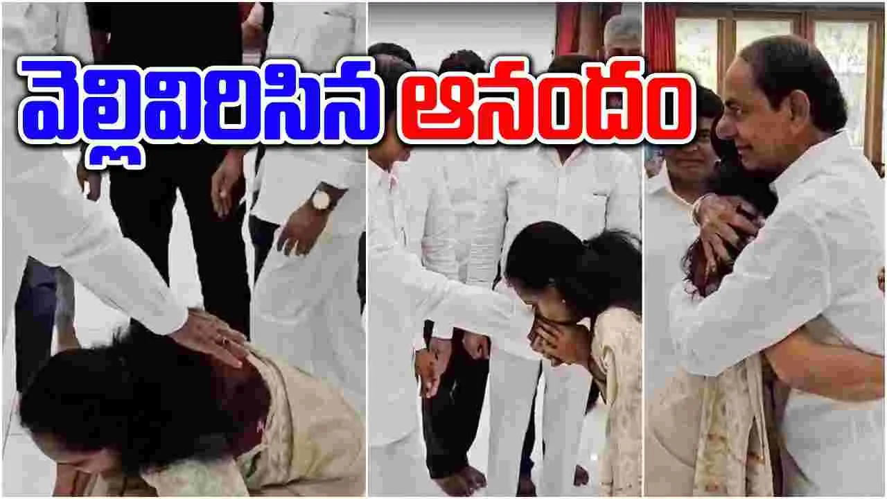 Kavitha: కేసీఆర్ కాళ్లు మొక్కి కవిత ఆశీర్వాదం.. ఎమోషనల్