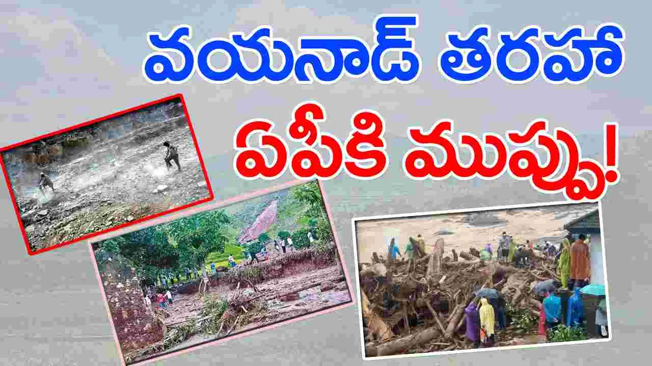 Andhra Pradesh : తూర్పు కనుమలకూ ముప్పు