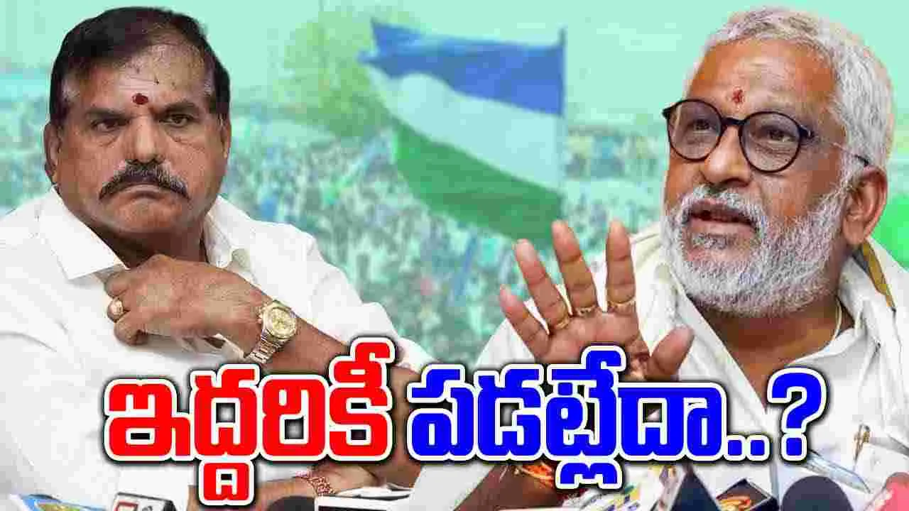 YSRCP: బొత్స నామినేషన్ కార్యక్రమానికి వైవీ సుబ్బారెడ్డి డుమ్మా.. ఏదో తేడా కొడుతోందే..!?