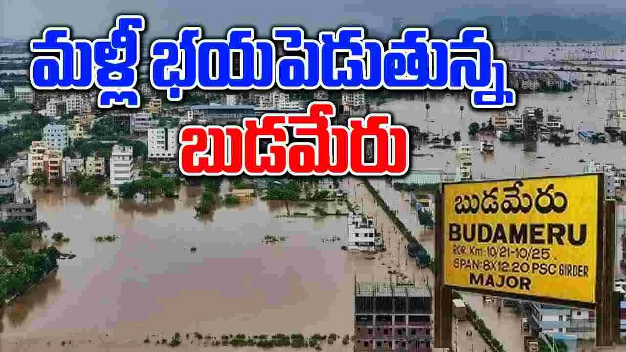 Heavy Rains: బుడమేరుకు మళ్లీ పెరిగిన వరద.. టెన్షన్.. టెన్షన్